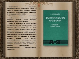 День словаря - История создания словарей русского языка, слайд 150