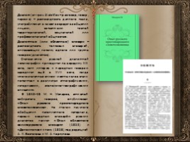 День словаря - История создания словарей русского языка, слайд 155