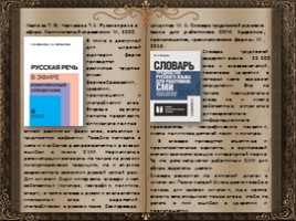 День словаря - История создания словарей русского языка, слайд 31