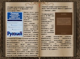 День словаря - История создания словарей русского языка, слайд 39