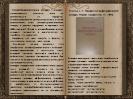 День словаря - История создания словарей русского языка, слайд 43