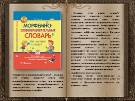 День словаря - История создания словарей русского языка, слайд 45