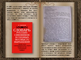 День словаря - История создания словарей русского языка, слайд 50