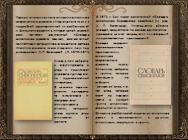 День словаря - История создания словарей русского языка, слайд 52