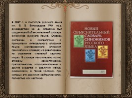 День словаря - История создания словарей русского языка, слайд 53