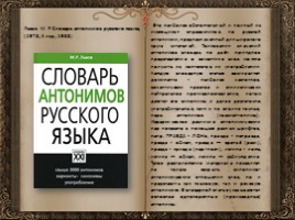 День словаря - История создания словарей русского языка, слайд 58