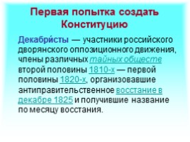 Основы конституционного строя РФ, слайд 10