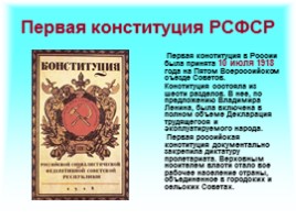 Основы конституционного строя РФ, слайд 16