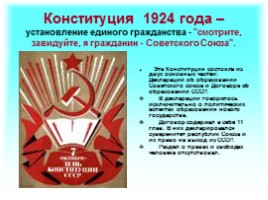 Основы конституционного строя РФ, слайд 18