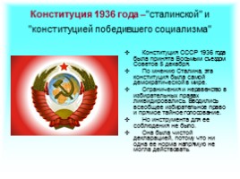 Основы конституционного строя РФ, слайд 19
