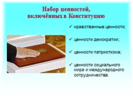 Основы конституционного строя РФ, слайд 24