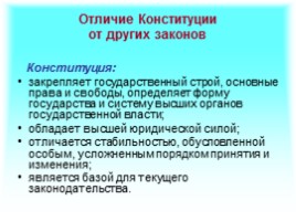 Основы конституционного строя РФ, слайд 25