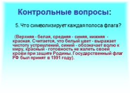 Основы конституционного строя РФ, слайд 32
