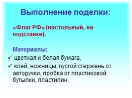 Основы конституционного строя РФ, слайд 35