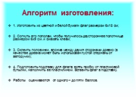 Основы конституционного строя РФ, слайд 36