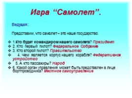 Основы конституционного строя РФ, слайд 37