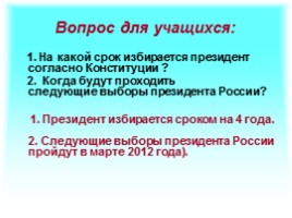 Основы конституционного строя РФ, слайд 40
