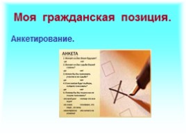 Основы конституционного строя РФ, слайд 48