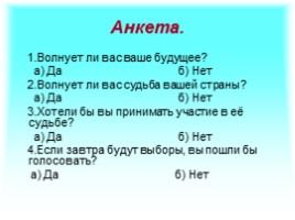 Основы конституционного строя РФ, слайд 49