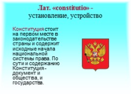 Основы конституционного строя РФ, слайд 5