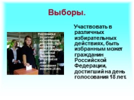 Основы конституционного строя РФ, слайд 52