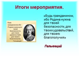 Основы конституционного строя РФ, слайд 56