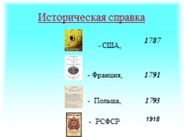 Основы конституционного строя РФ, слайд 6