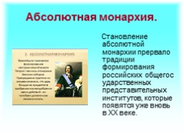 Основы конституционного строя РФ, слайд 9