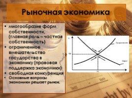 Обществознание 10 класс «Роль экономики в жизни общества», слайд 22