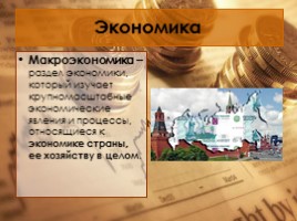 Обществознание 10 класс «Роль экономики в жизни общества», слайд 7