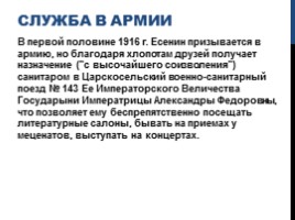 Сергей Александрович Есенин, слайд 11