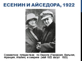 Сергей Александрович Есенин, слайд 18