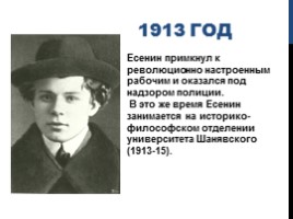 Сергей Александрович Есенин, слайд 7