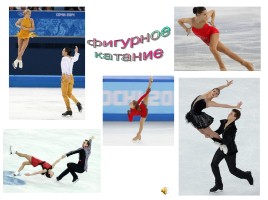 Зимняя Олимпиада в Сочи, слайд 32