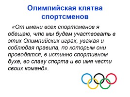 Зимняя Олимпиада в Сочи, слайд 6