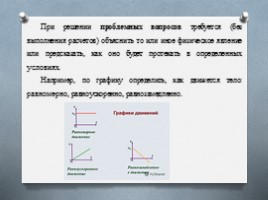 Методический семинар по физике (обобщение педагогического опыта), слайд 3