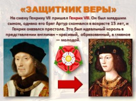 История 7 класс - Урок 13 «Королевская власть и Реформация в Англии», слайд 3