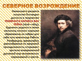 История 7 класс - Урок 8-9 «Мир художественной культуры», слайд 33