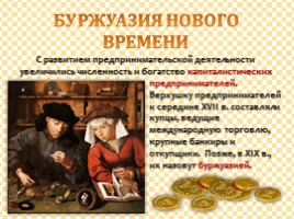 История 7 класс - Урок 5 «Европейское общество в раннее Новое время», слайд 3