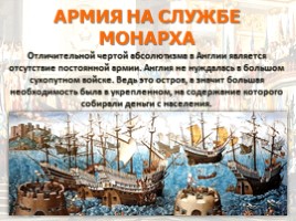 История 7 класс - Урок 3 «Усиление королевской власти в XVI-XVII вв. - Абсолютизм в Европе», слайд 20