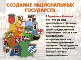 История 7 класс - Урок 3 «Усиление королевской власти в XVI-XVII вв. - Абсолютизм в Европе», слайд 25