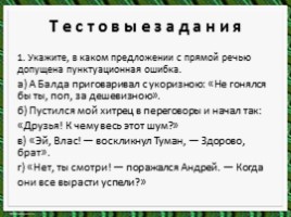 Предложения с прямой речью - Знаки препинания в них (уроки 8 класс), слайд 36