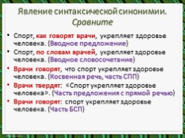 Предложения с прямой речью - Знаки препинания в них (уроки 8 класс), слайд 4