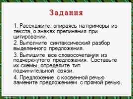 Предложения с прямой речью - Знаки препинания в них (уроки 8 класс), слайд 43