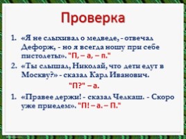 Предложения с прямой речью - Знаки препинания в них (уроки 8 класс), слайд 7