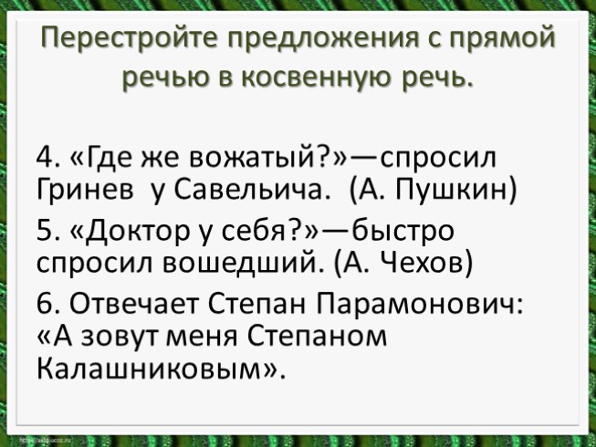 Презентация предложения с прямой речью и знаки препинания в них 8 класс