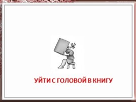 Подготовка к ОГЭ «Угадай фразеологизм», слайд 21