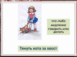 Подготовка к ОГЭ «Угадай фразеологизм», слайд 31