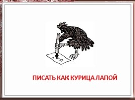 Подготовка к ОГЭ «Угадай фразеологизм», слайд 34