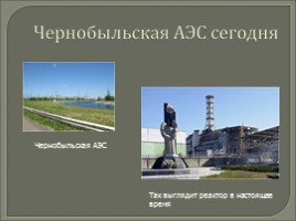 Чернобыльская трагедия, слайд 36